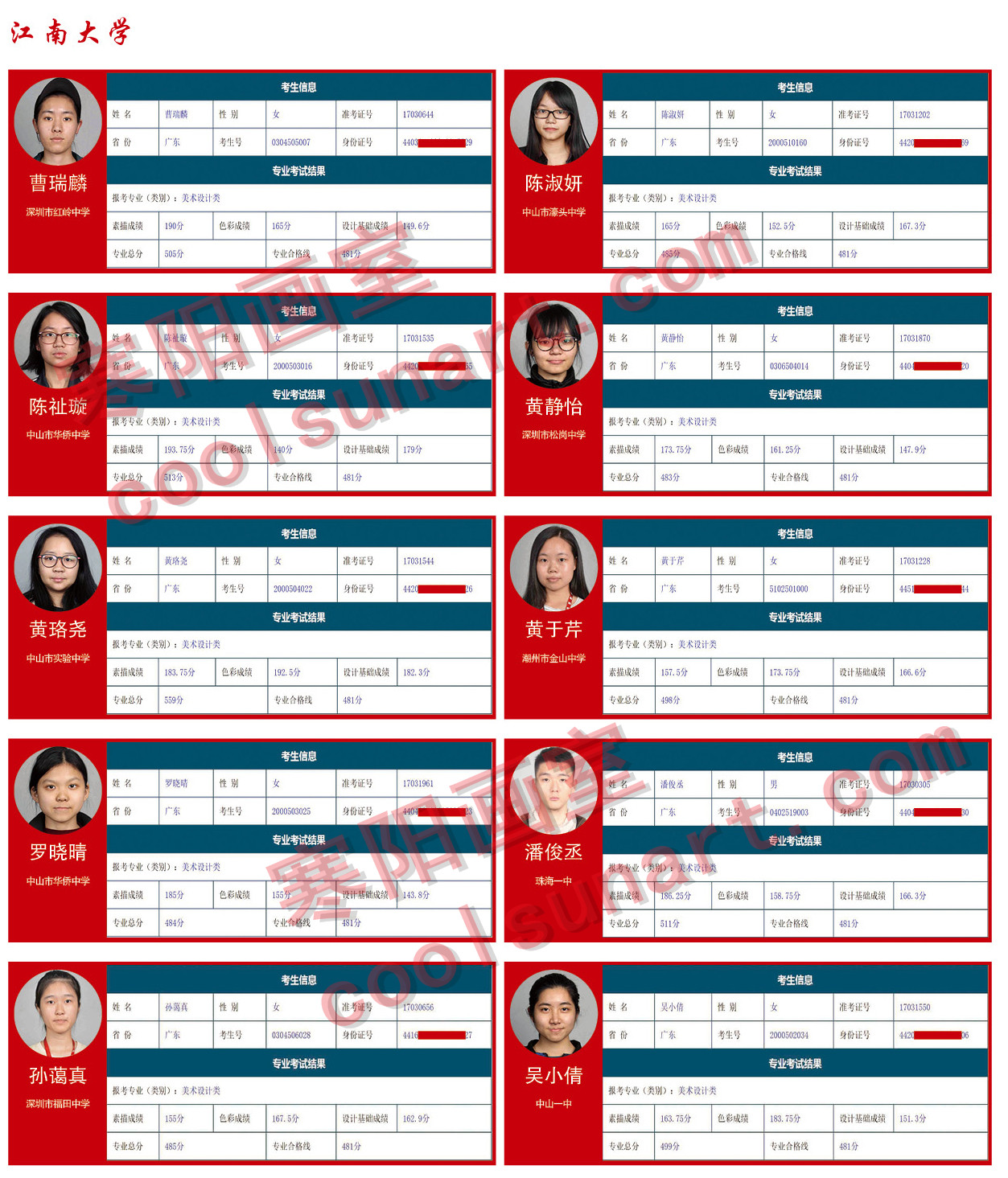 17-18年寒阳画室招生简章-金榜题名36.jpg
