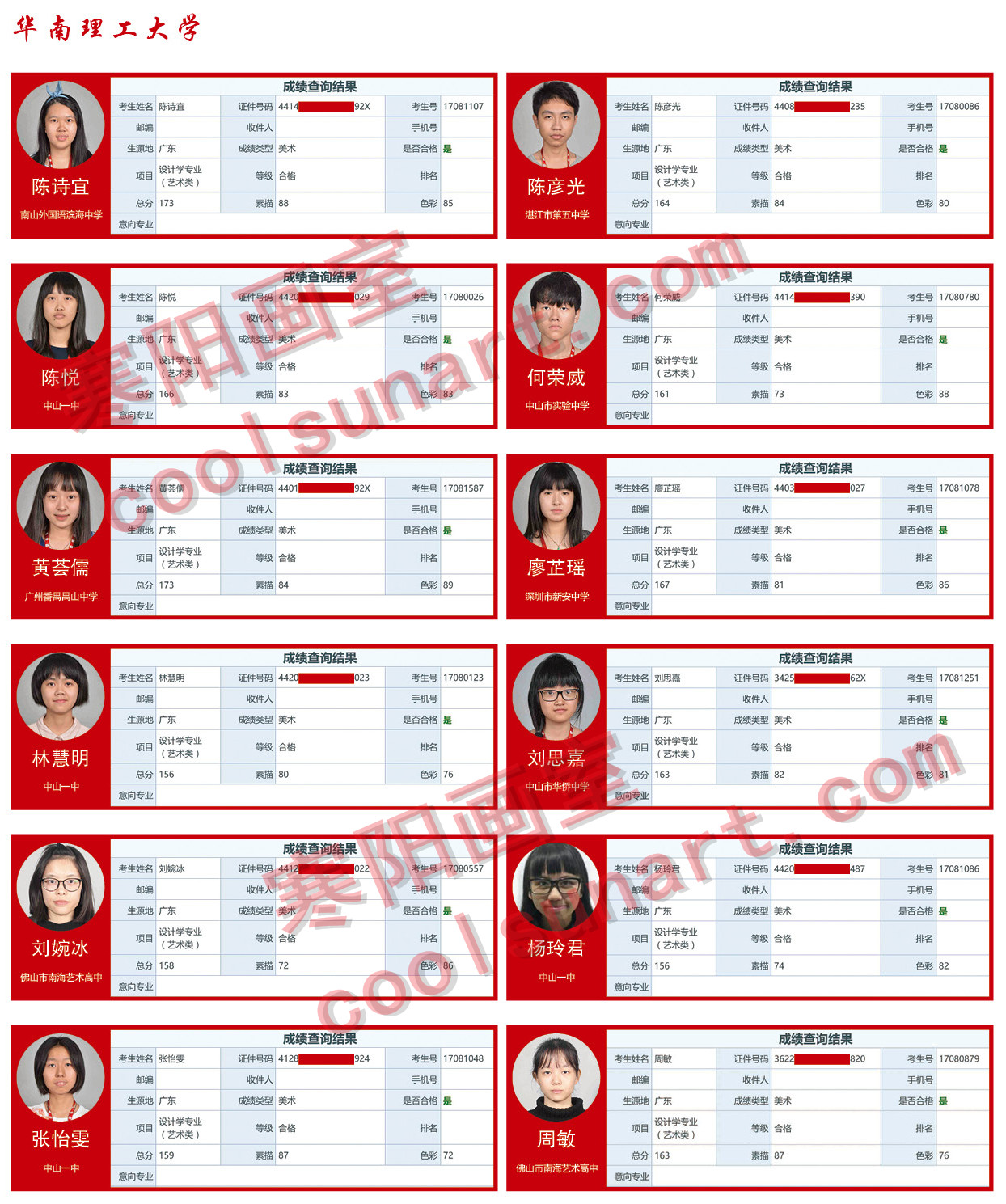 17-18年寒阳画室招生简章-金榜题名46.jpg