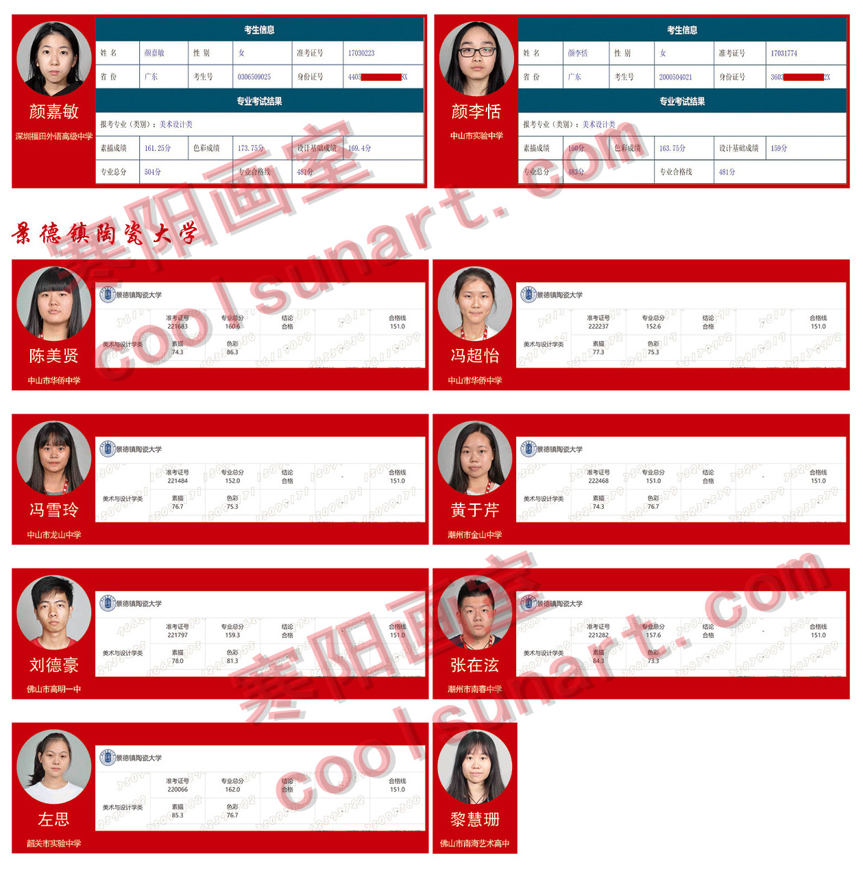 17-18年寒阳画室招生简章-金榜题名37.jpg