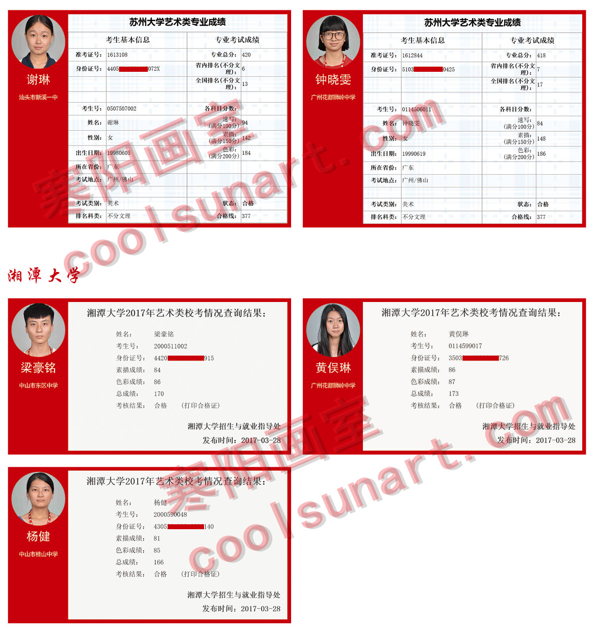 17-18年寒阳画室招生简章-金榜题名39.jpg
