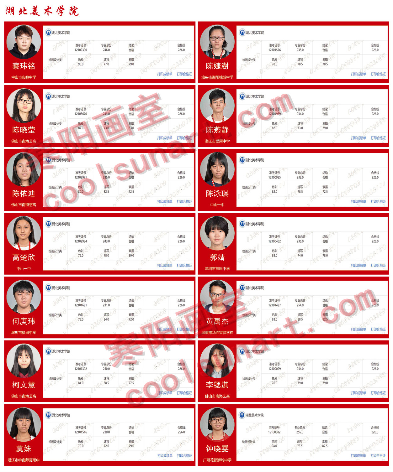 17-18年寒阳画室招生简章-金榜题名34.jpg