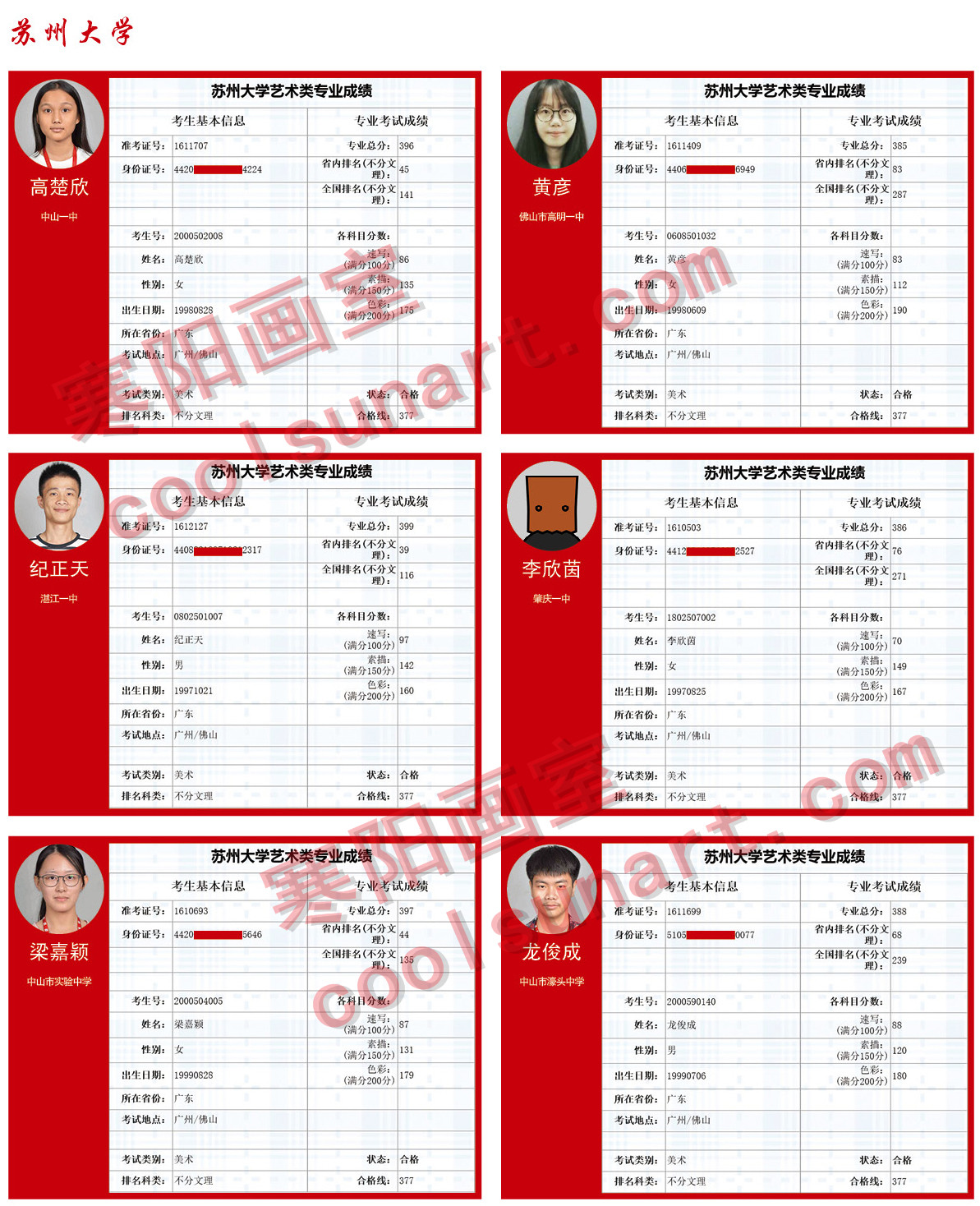 17-18年寒阳画室招生简章-金榜题名38.jpg