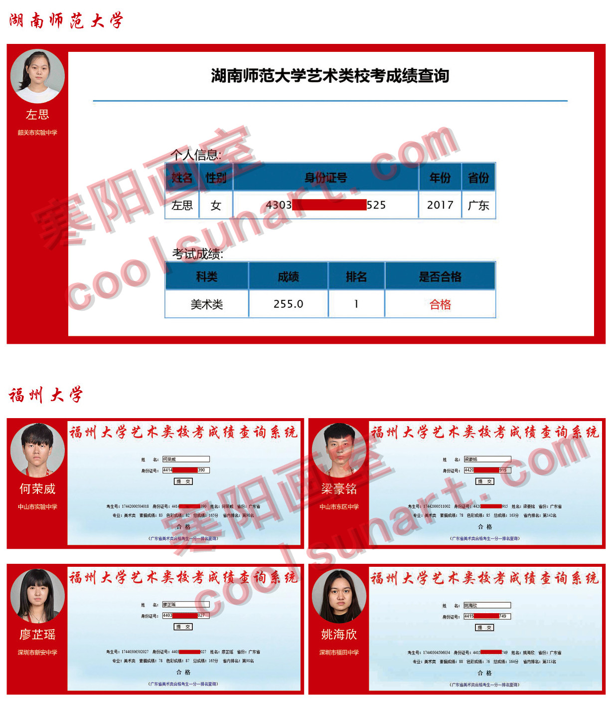 17-18年寒阳画室招生简章-金榜题名42.jpg