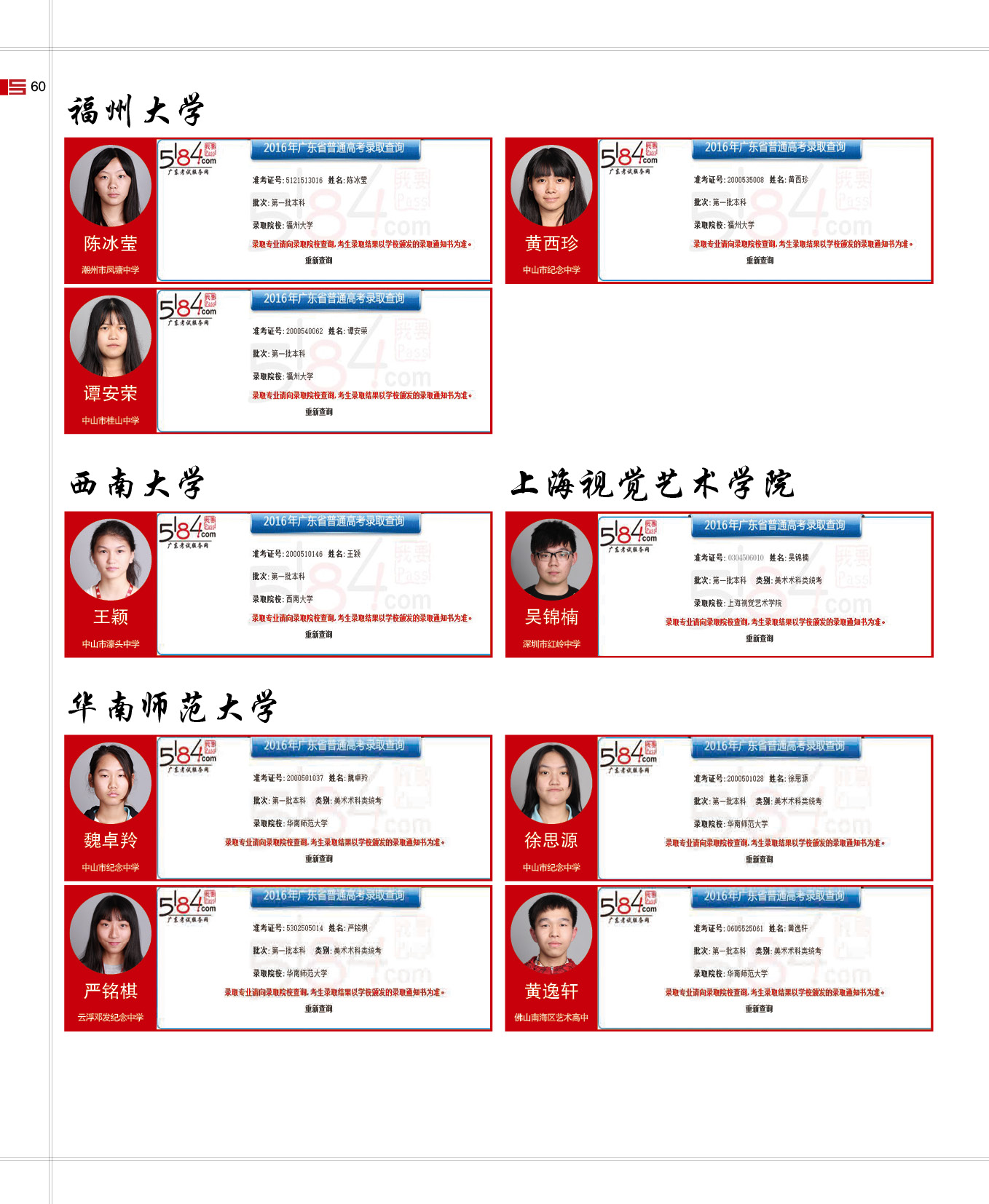 17-18年寒阳画室招生简章-金榜题名60.jpg