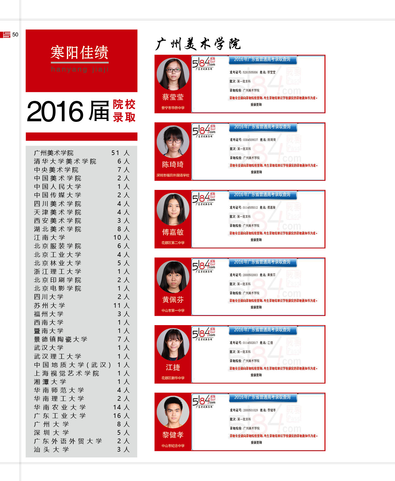 17-18年寒阳画室招生简章-金榜题名50.jpg
