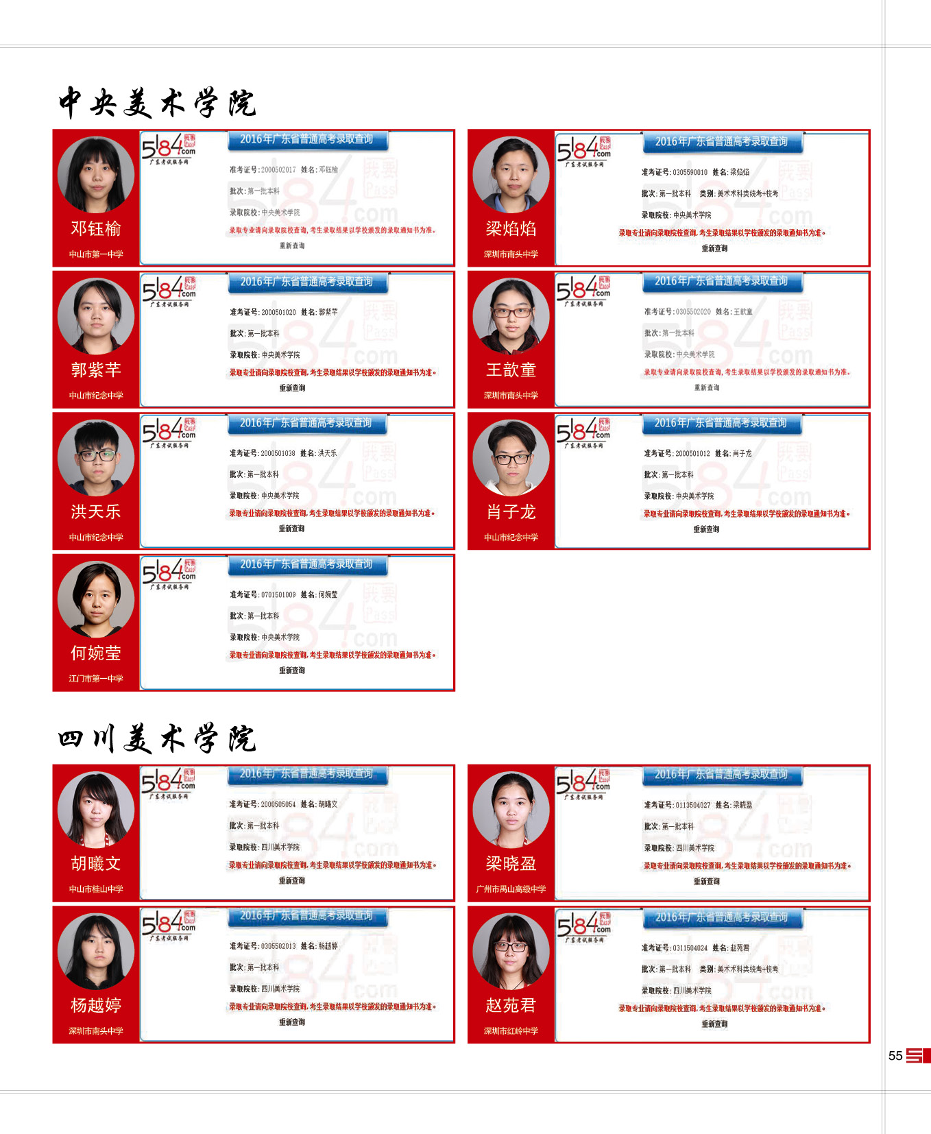 17-18年寒阳画室招生简章-金榜题名55.jpg