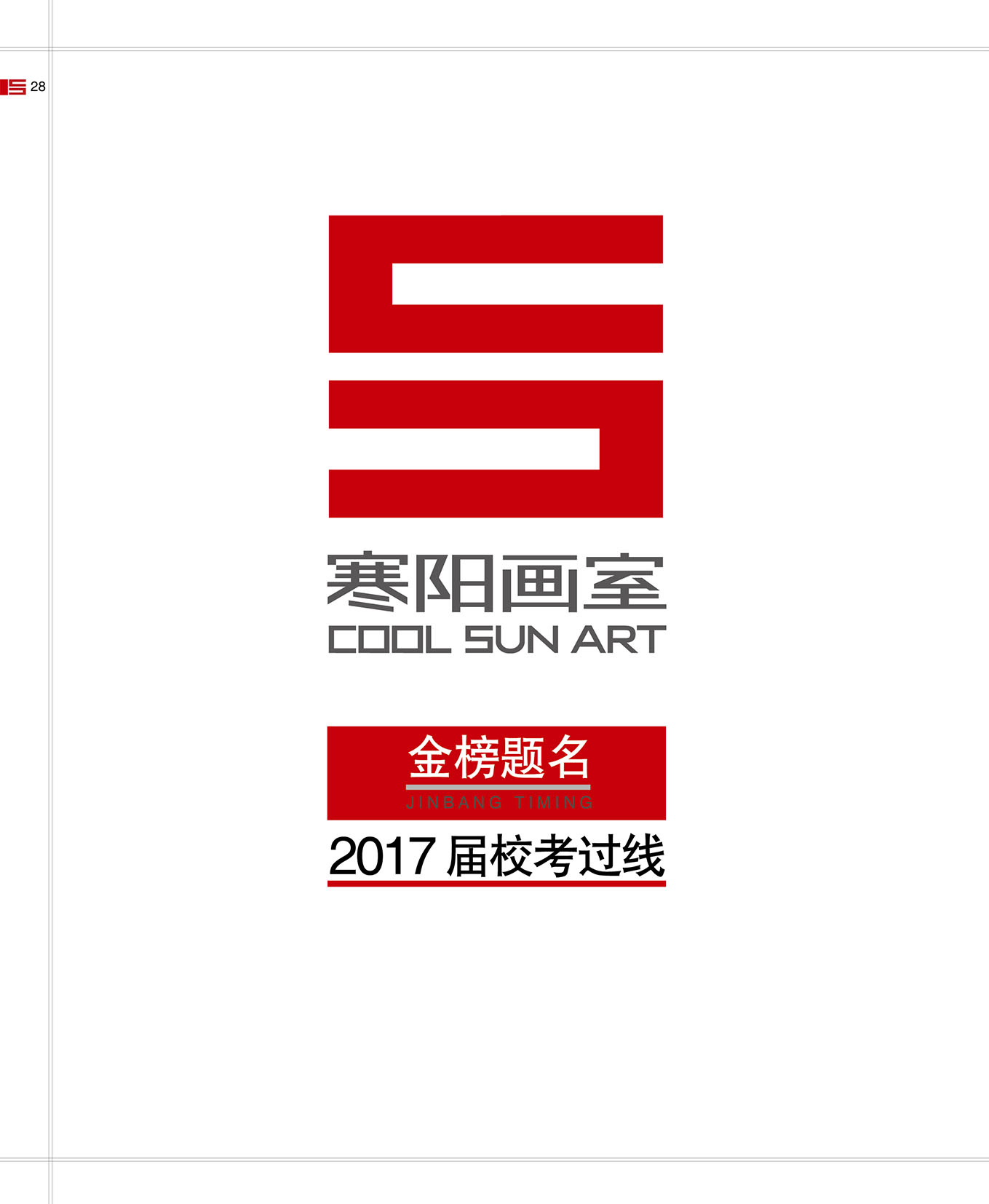 _0002_17届寒阳学子成绩 (19).jpg