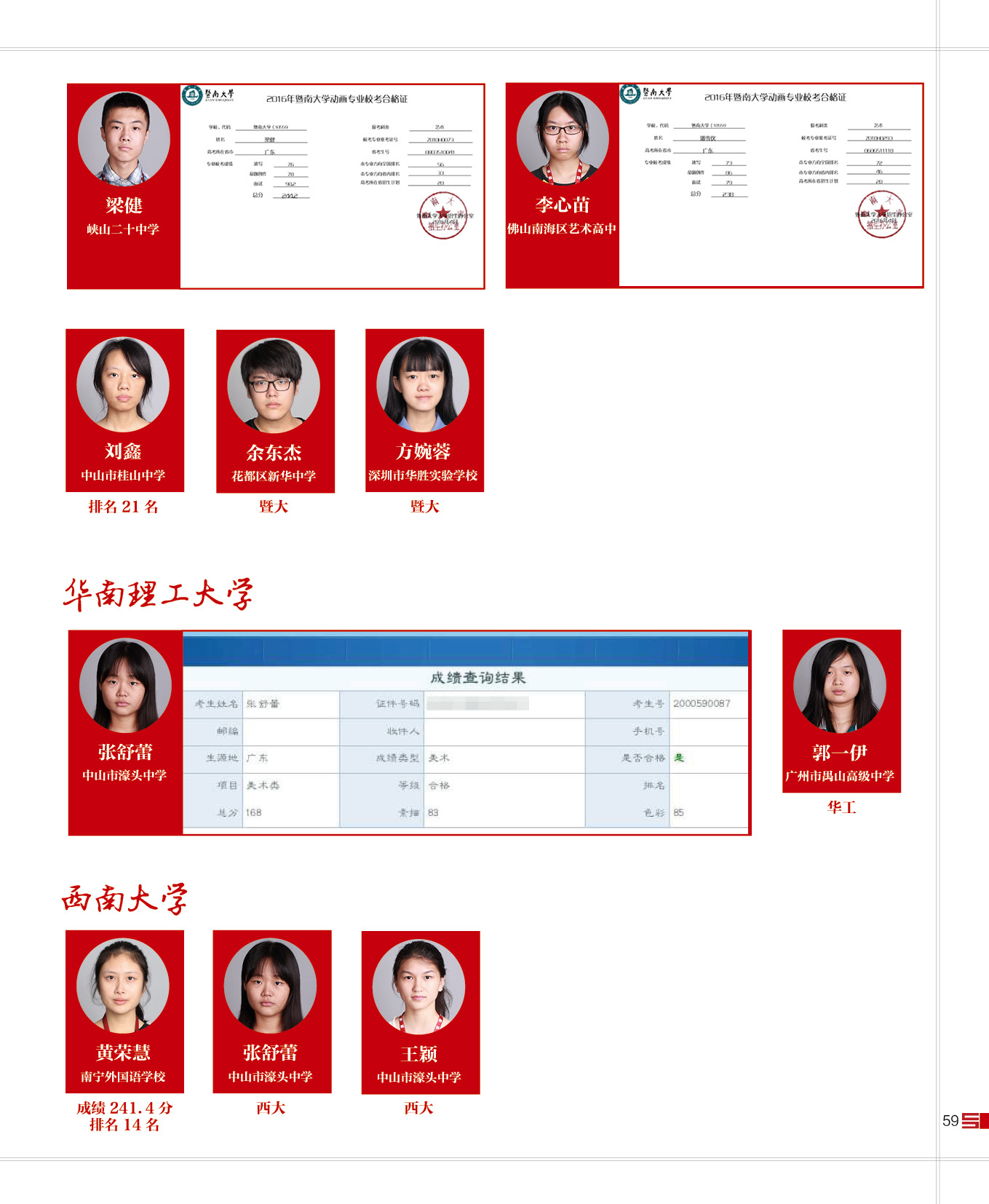 16届寒阳学子成绩 (30).jpg