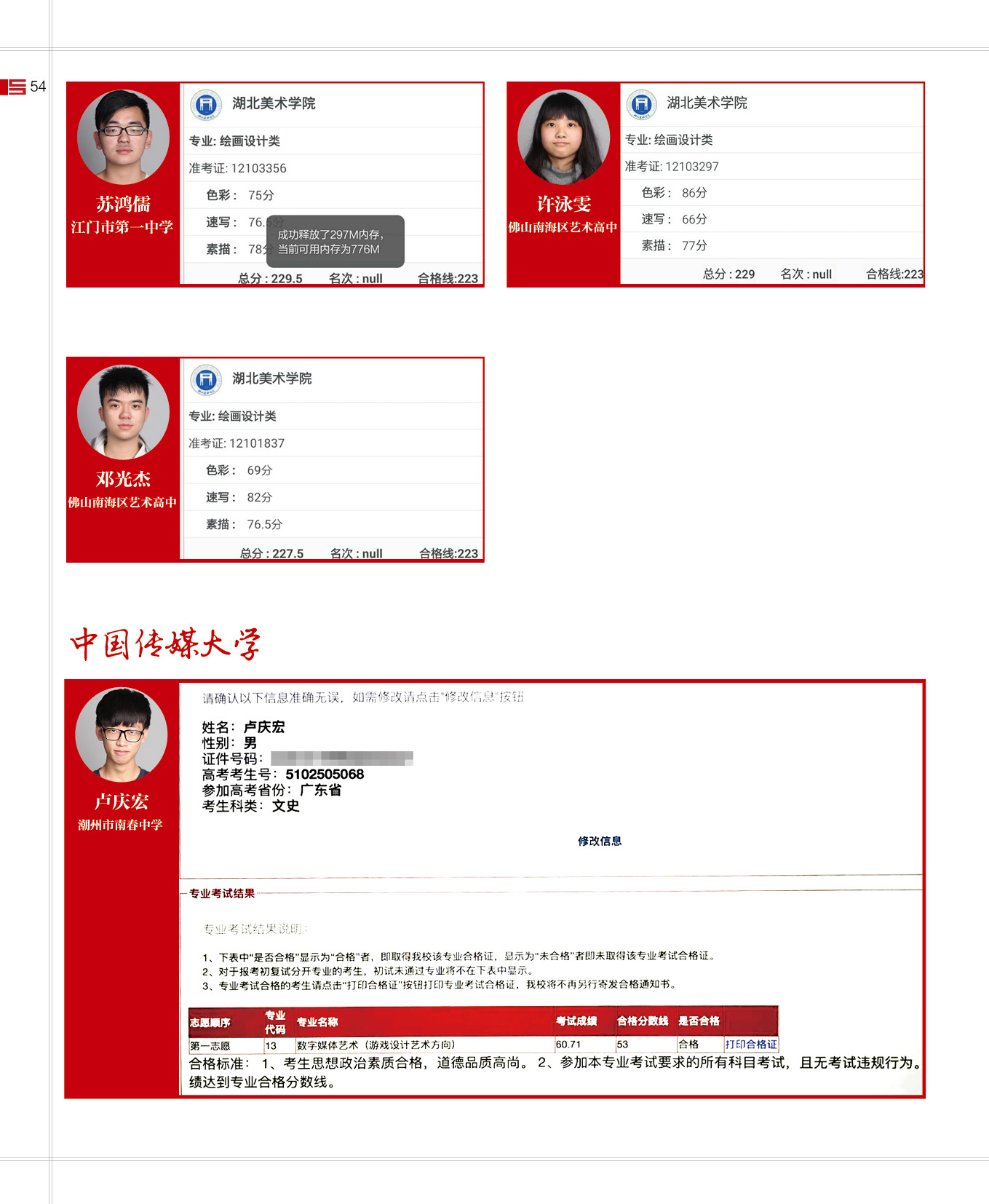 16届寒阳学子成绩 (25).jpg