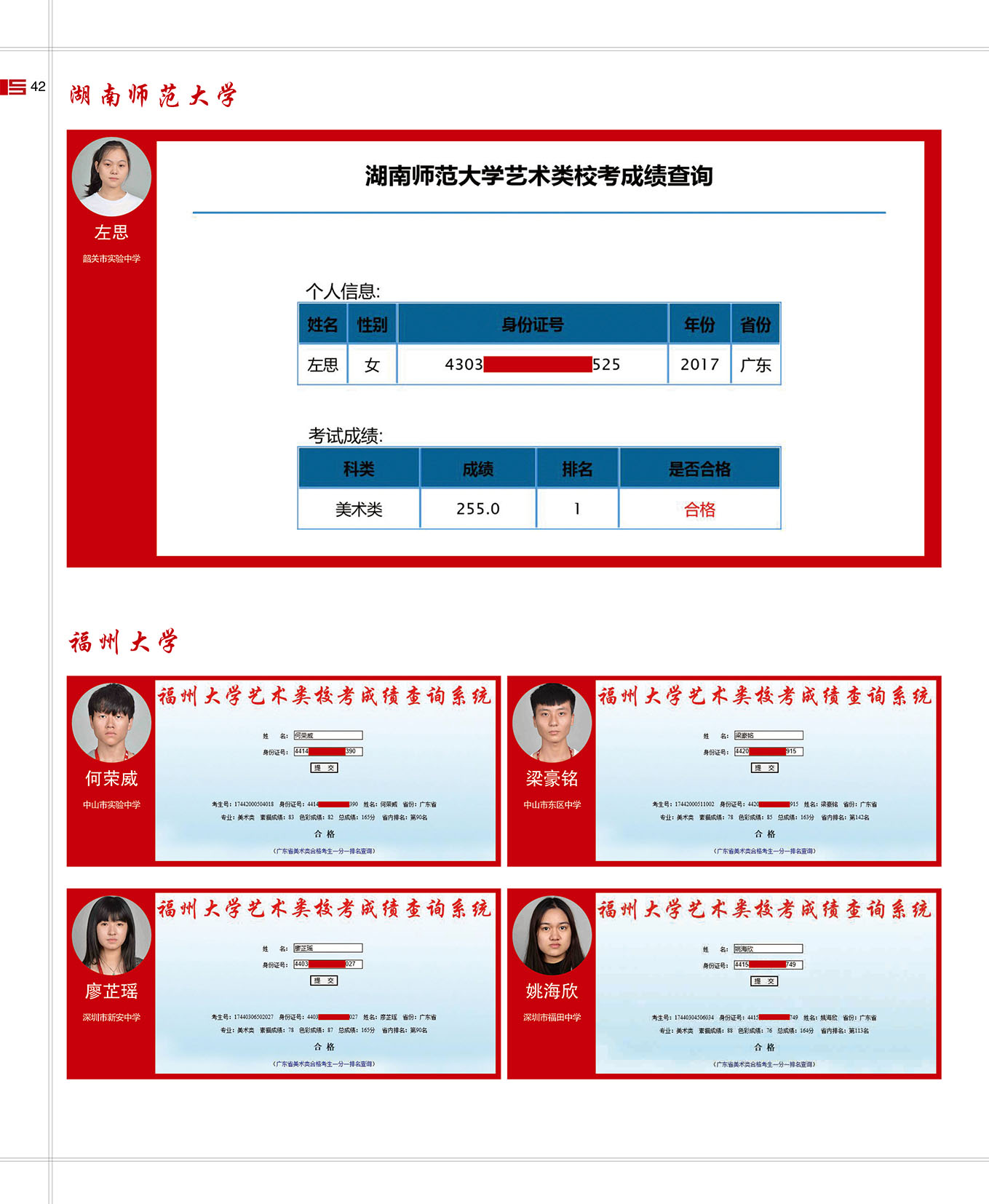 _0027_17届寒阳学子成绩 (33).jpg