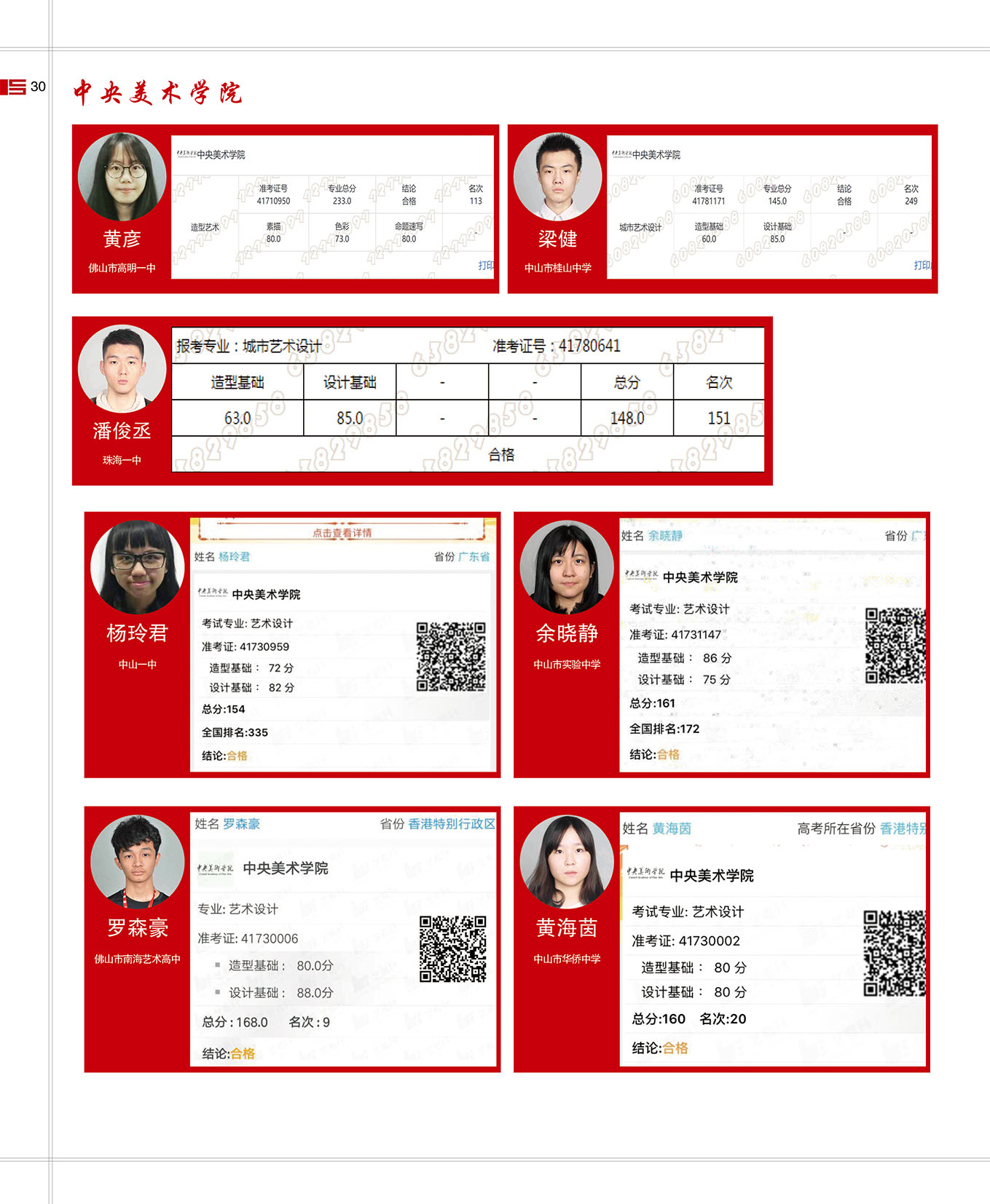 _0000_17届寒阳学子成绩 (21).jpg