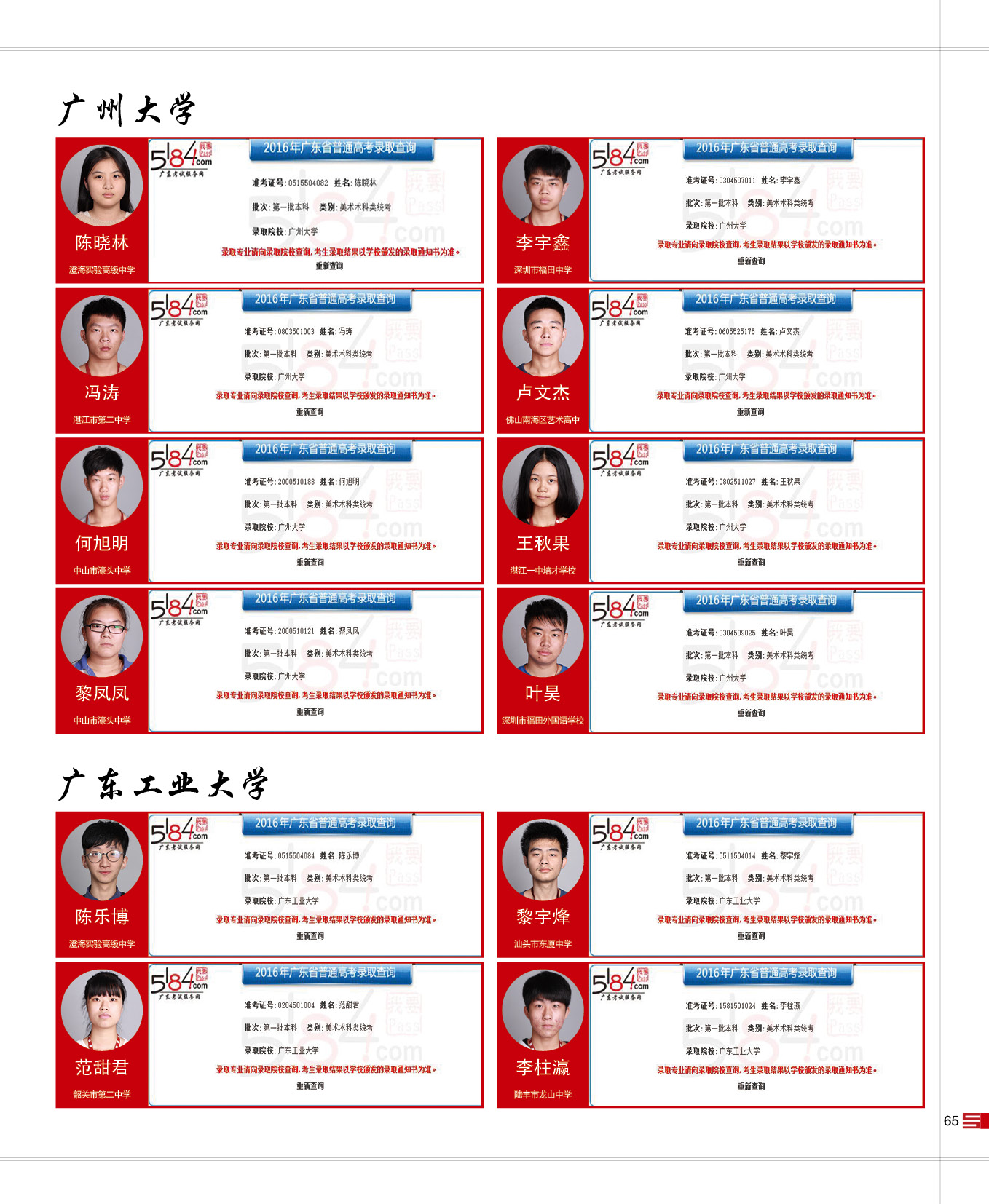 17-18年寒阳画室招生简章-金榜题名65.jpg