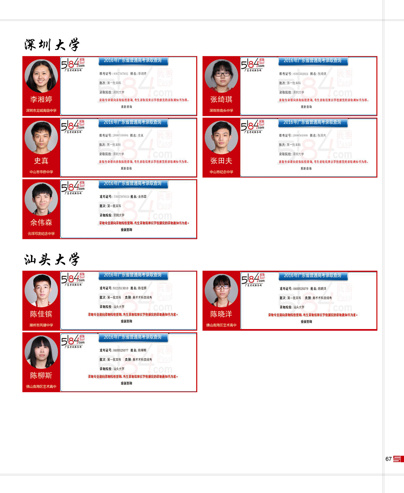 17-18年寒阳画室招生简章-金榜题名67.jpg