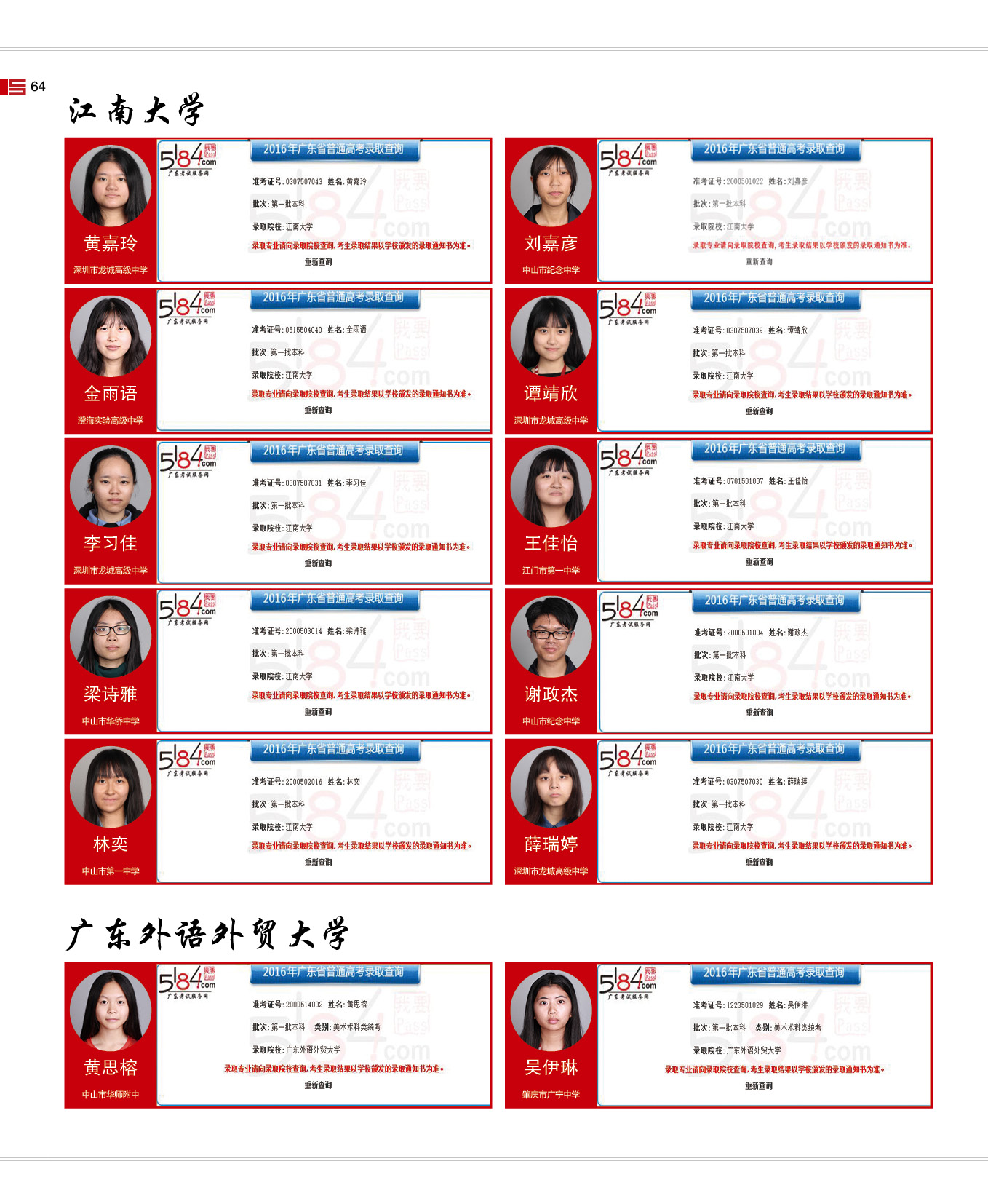 17-18年寒阳画室招生简章-金榜题名64.jpg