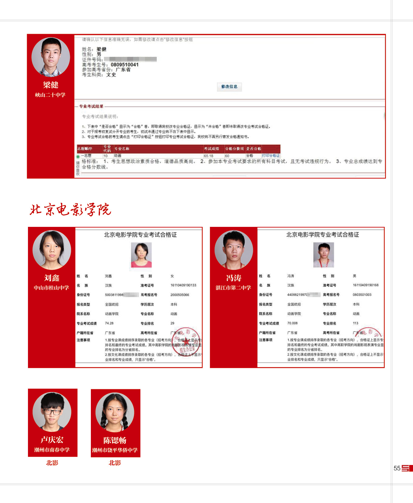 16届寒阳学子成绩 (26).jpg
