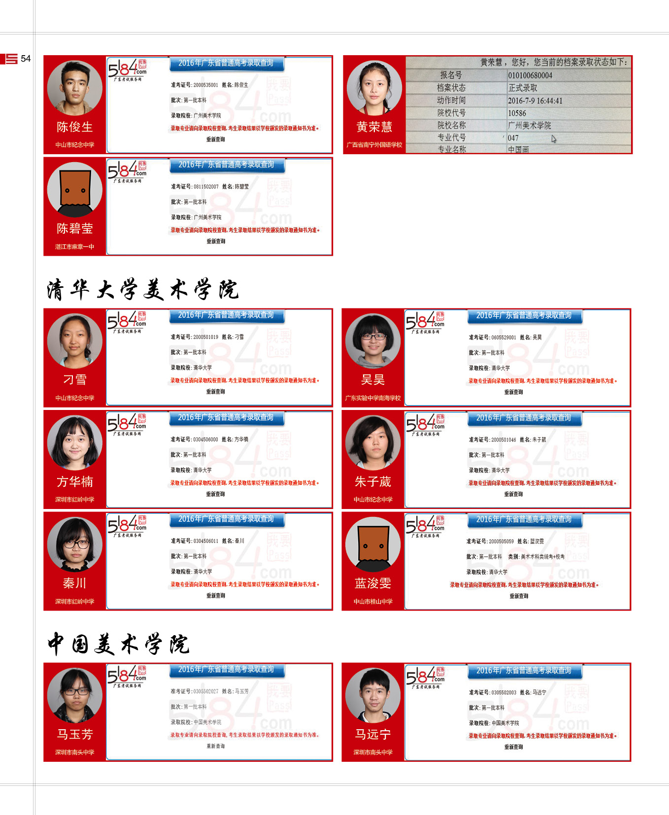 17-18年寒阳画室招生简章-金榜题名54.jpg