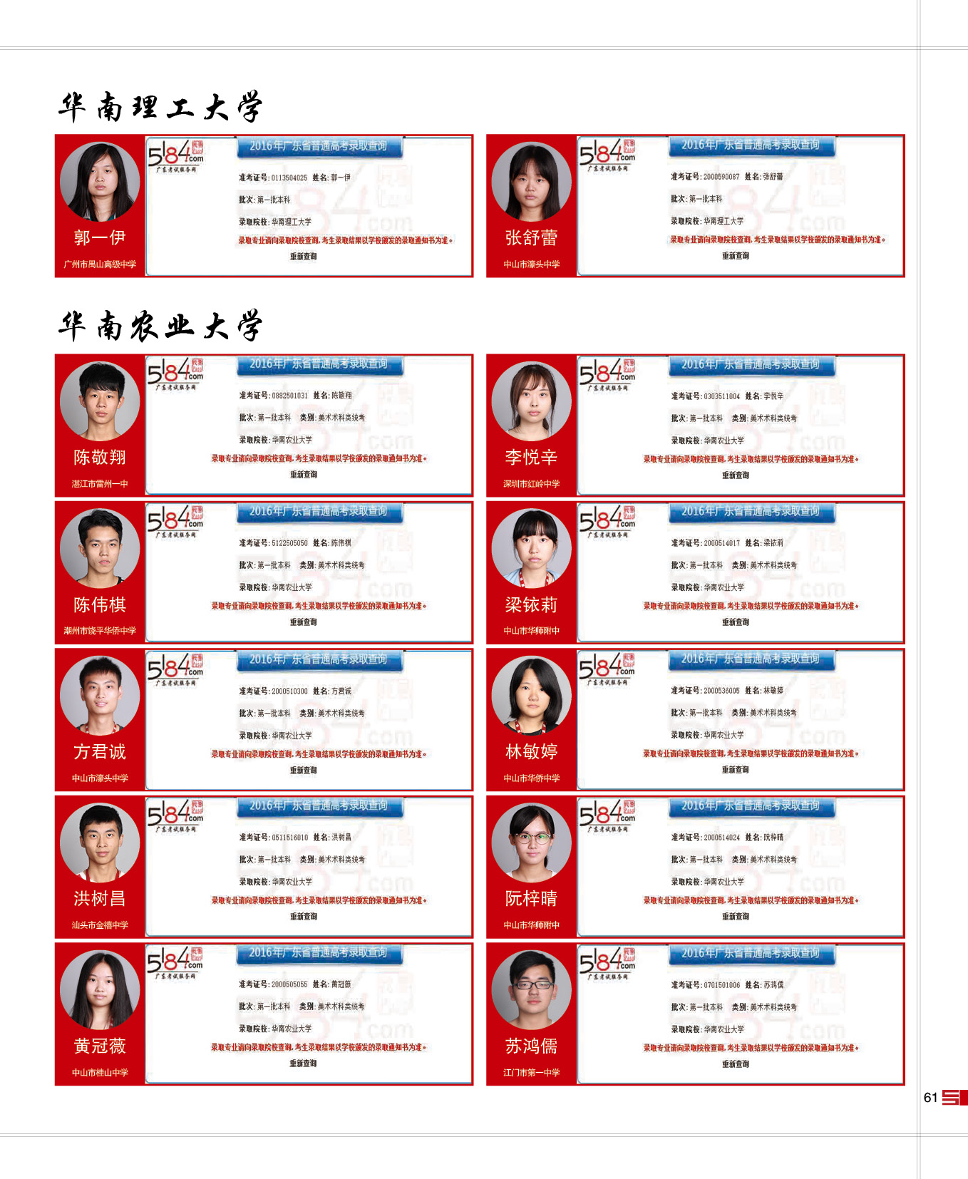 17-18年寒阳画室招生简章-金榜题名61.jpg