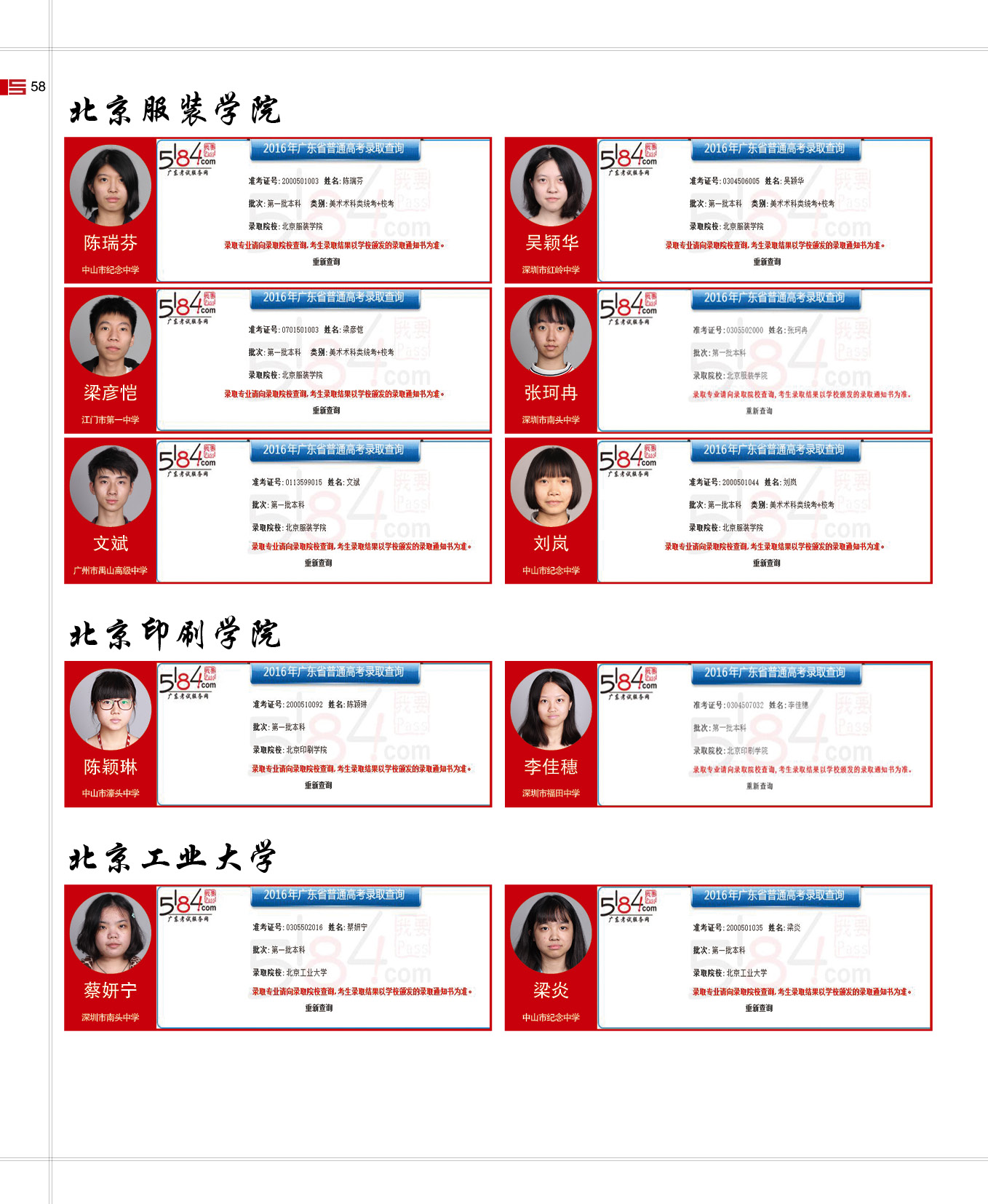 17-18年寒阳画室招生简章-金榜题名58.jpg