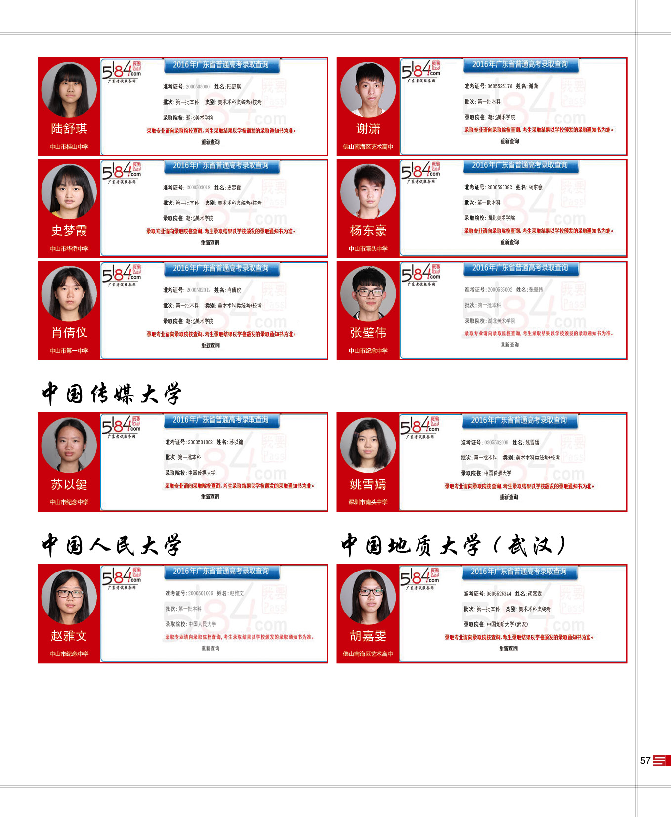 17-18年寒阳画室招生简章-金榜题名57.jpg