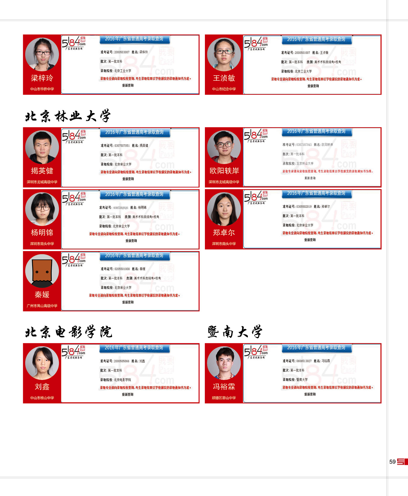 17-18年寒阳画室招生简章-金榜题名59.jpg