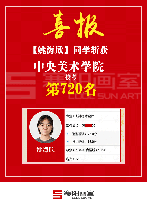_0009__0099_108中央美术学院-姚海欣.png