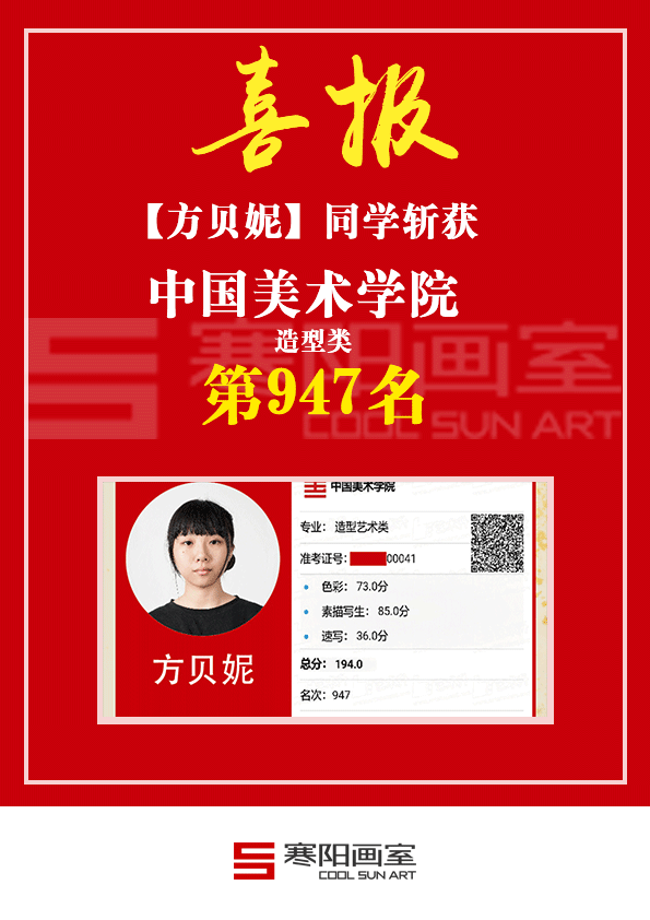 _0011__0097_110中国美术学院-方贝妮.png