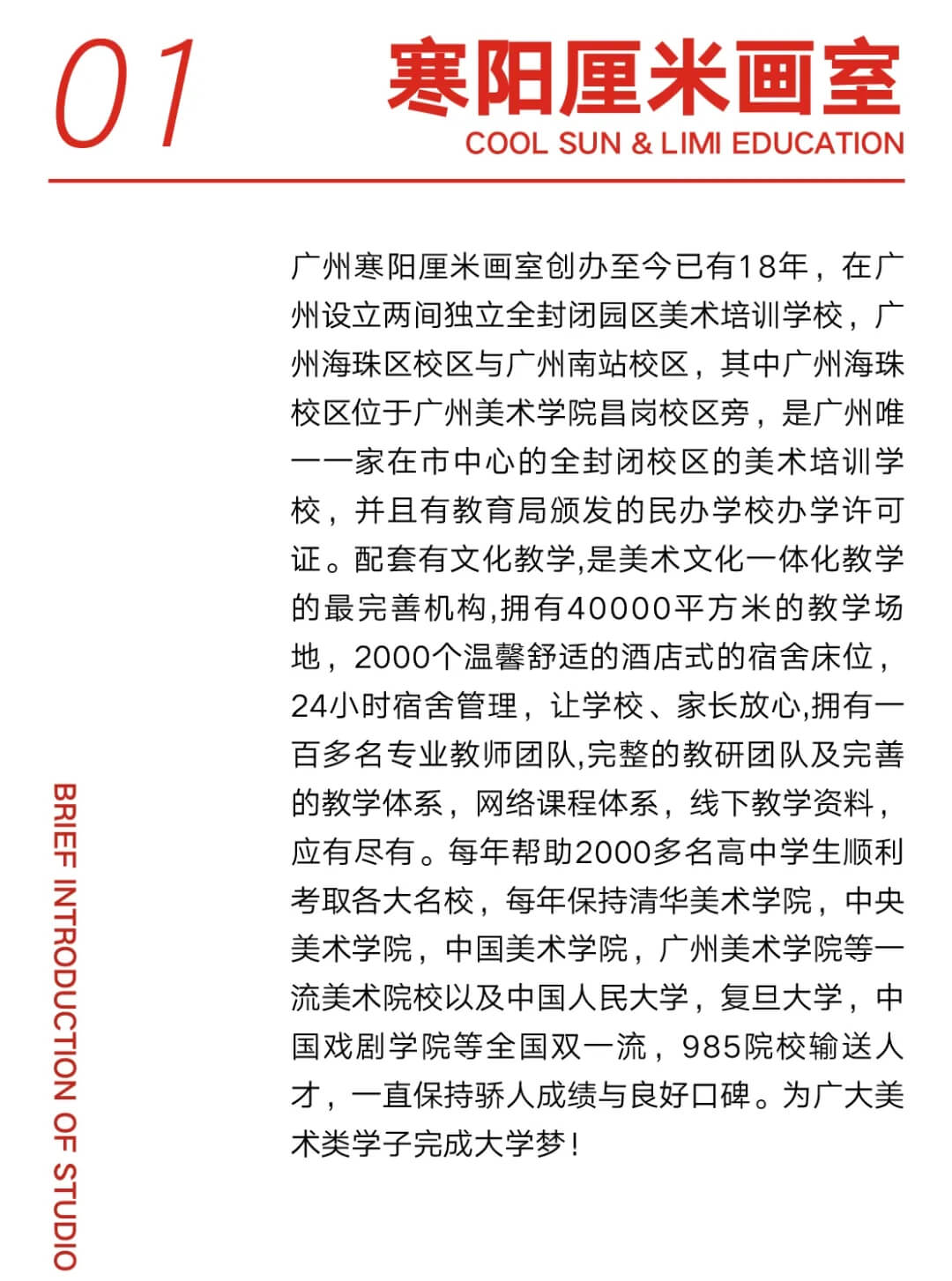 广州寒阳画室2022届招生简介!艺考生的成功秘笈