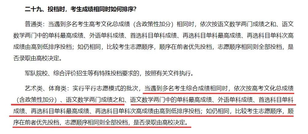 艺考录取和顺序有关吗?填报志愿后一定要做这件事!