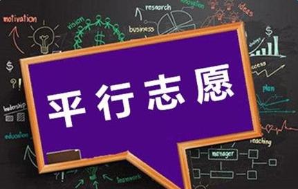 平行志愿投档流程步骤有哪些?