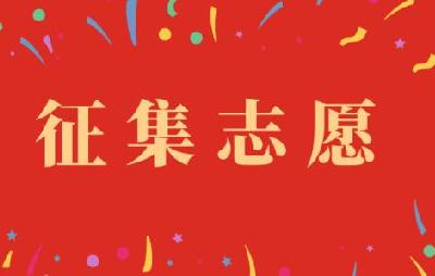征集志愿什么时候公布出结果,多久能查询是否录取?