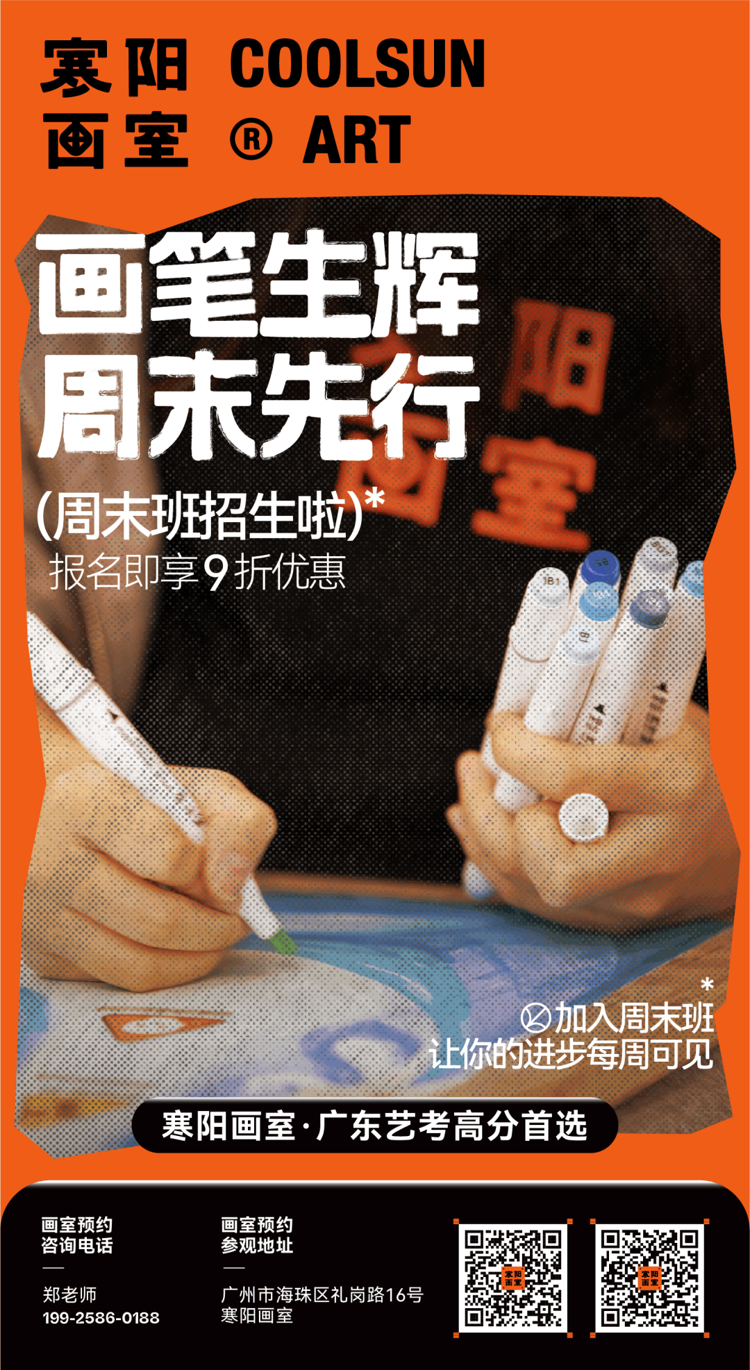 广州画室周末班