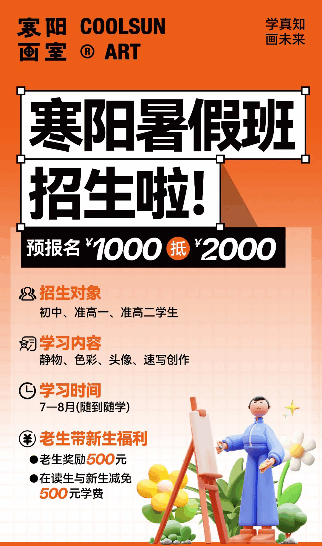 广州画室暑假班