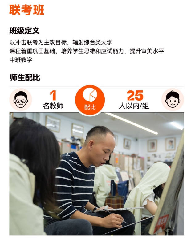 联考班.png