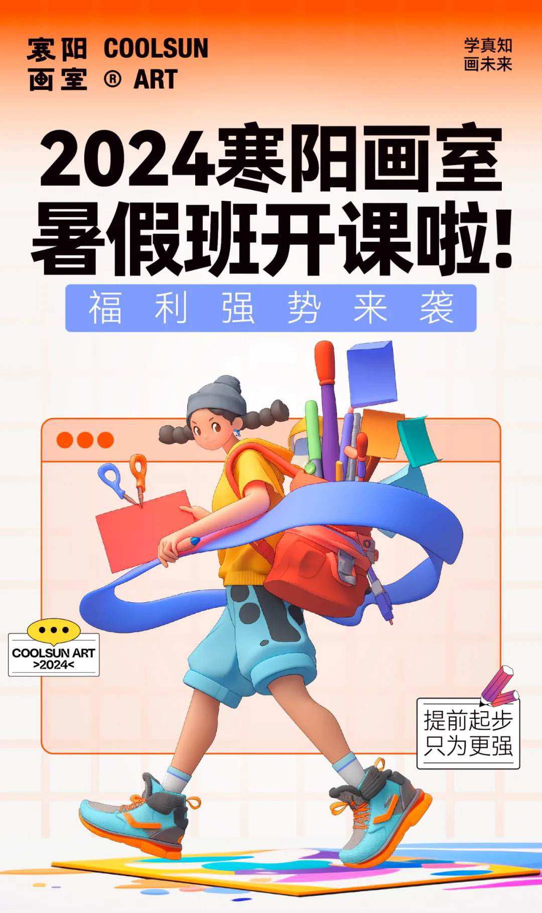 广州画室暑假班