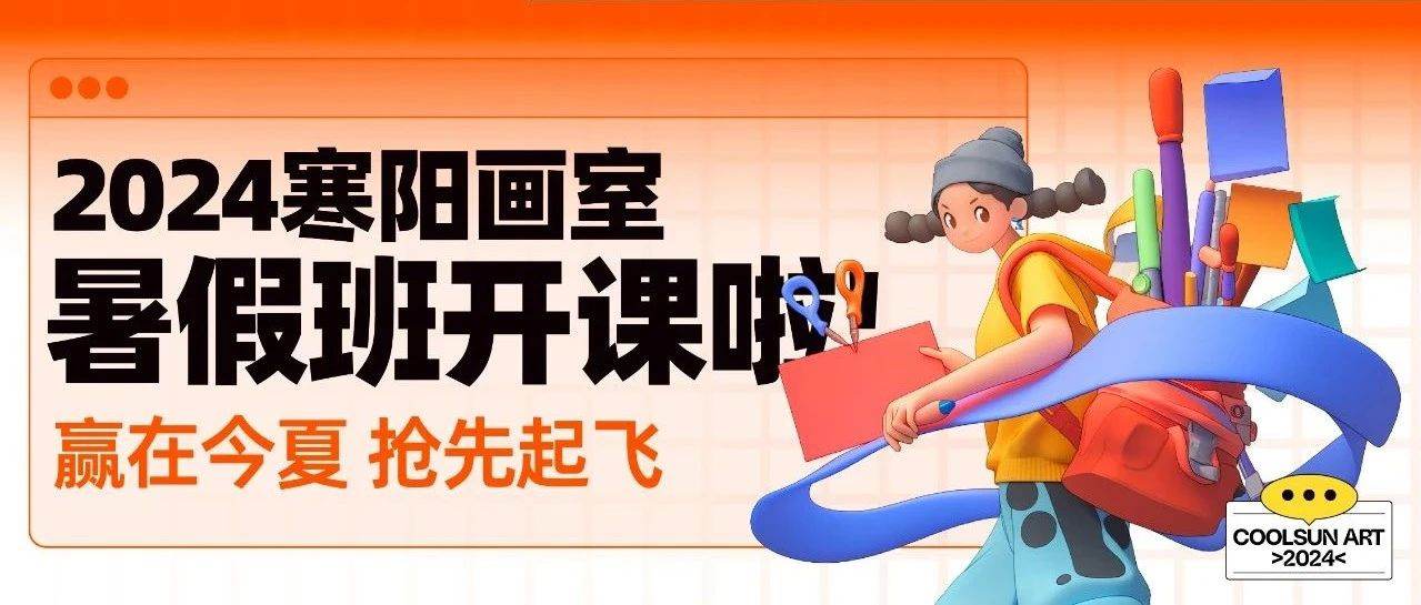 广州画室暑假班