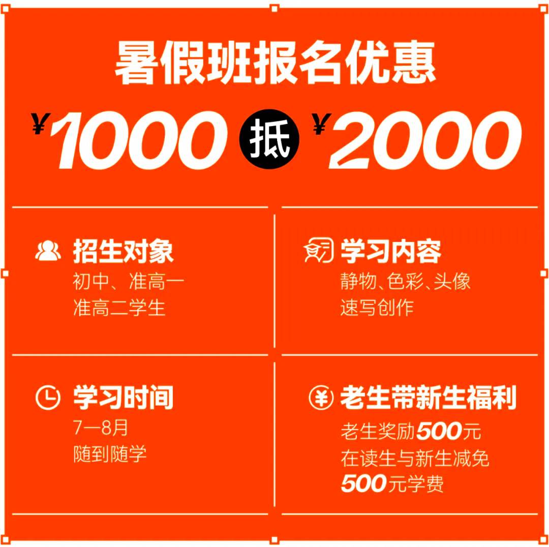 广州画室暑假班