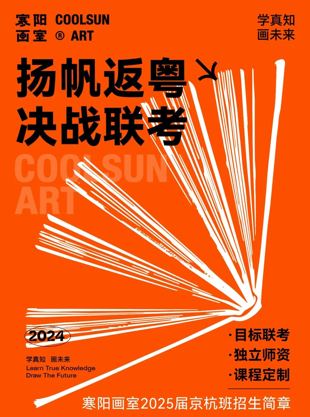 广州联考画室