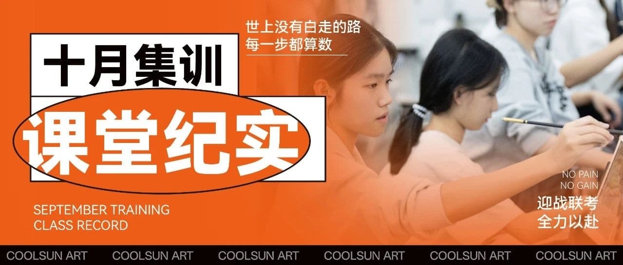 广州集训画室