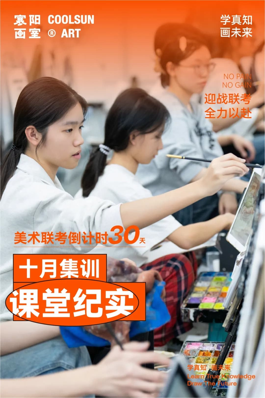 广州集训画室
