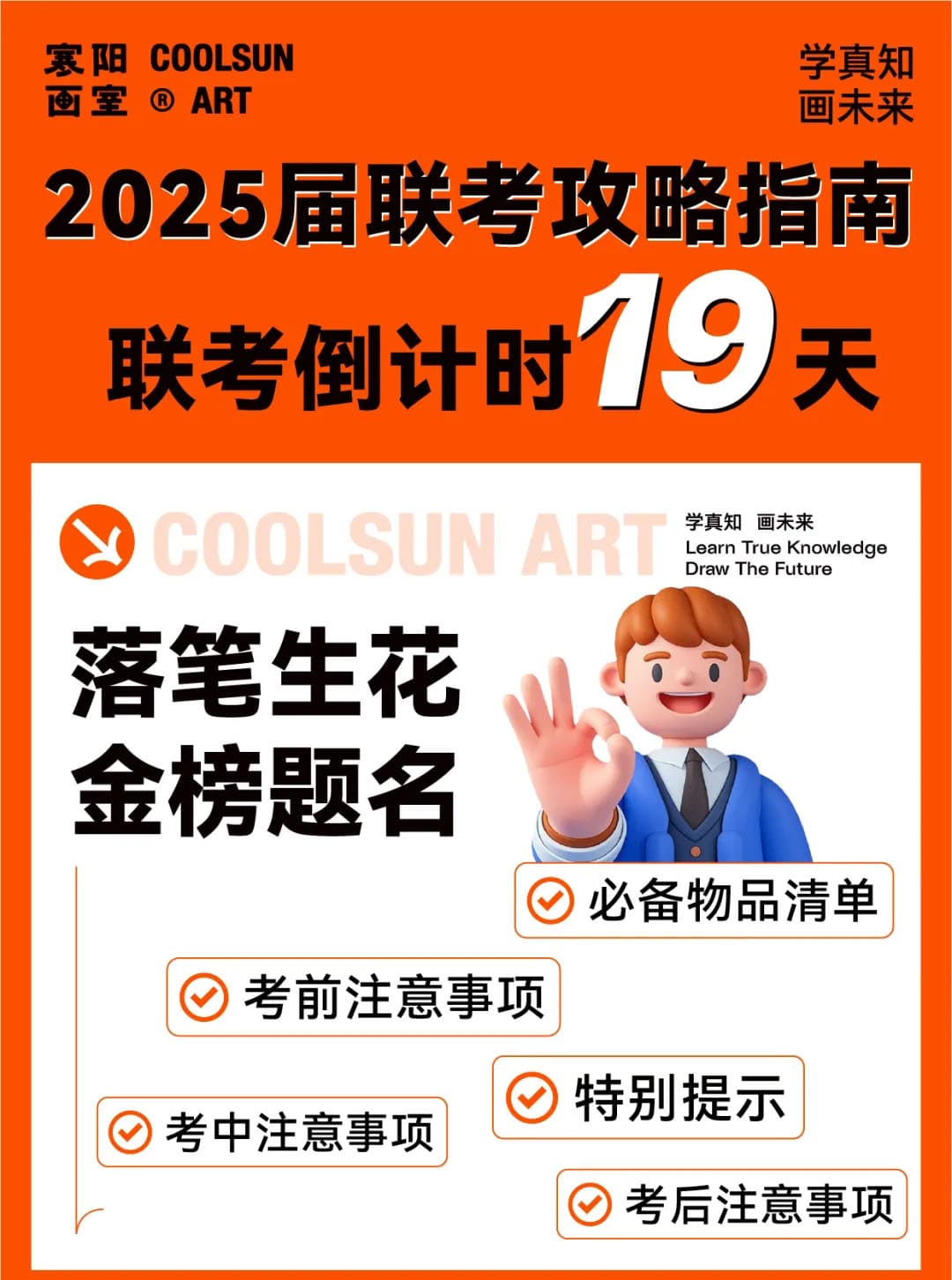 广州联考画室