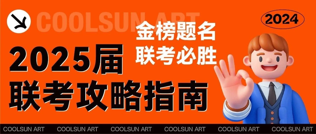 广州联考画室
